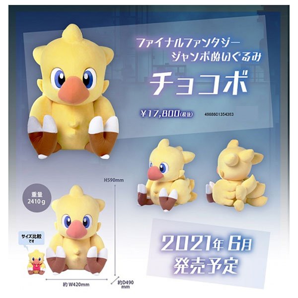 Giant cheap chocobo plush